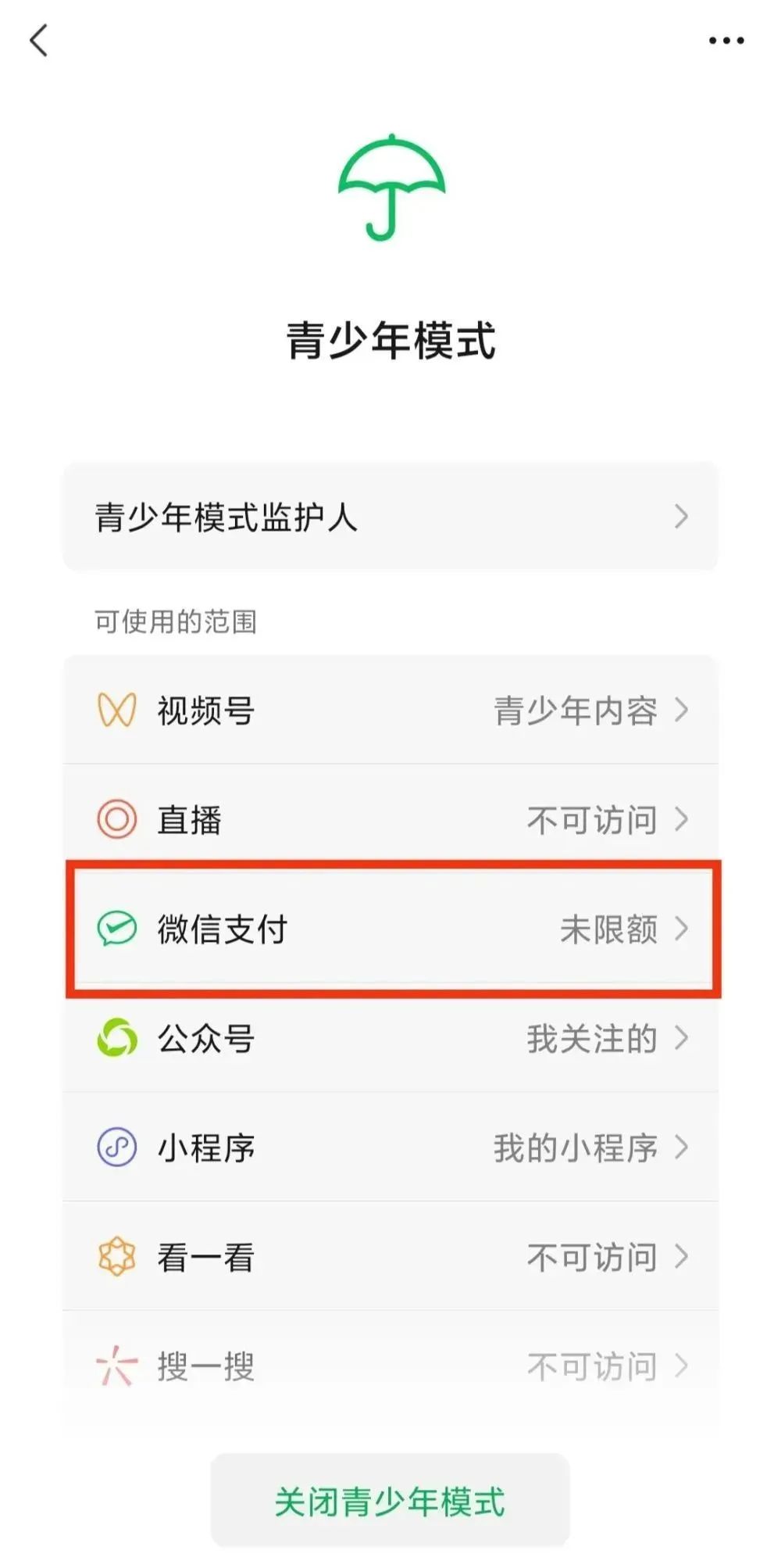 嘉联支付最新回应｜一家支付公司股权转让｜微信支付青少年模式(图5)