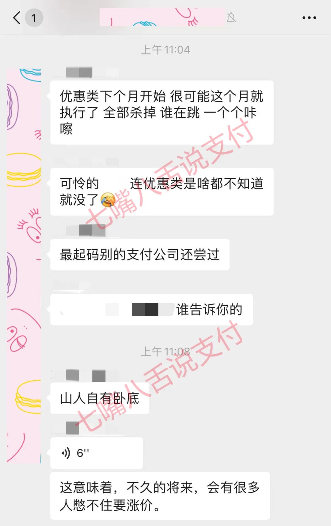 网传下个月起优惠类将全部取消 暴力涨价或将来袭…(图1)