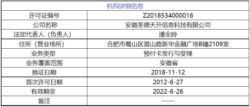 嘉联支付最新回应｜一家支付公司股权转让｜微信支付青少年模式(图1)