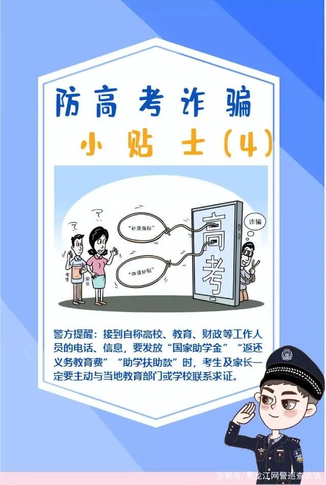 高考结束后，电信诈骗又出新招数！(图6)