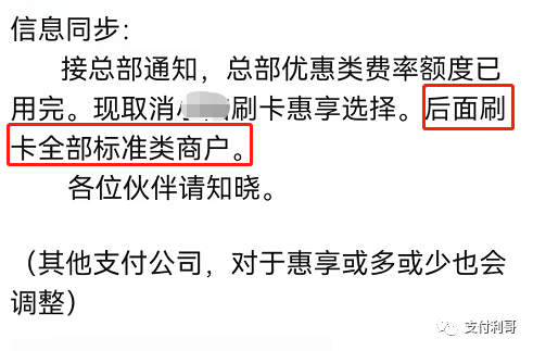 合利宝、X陆等多个产品取消优惠类商户，以后全是优质商户，放心刷