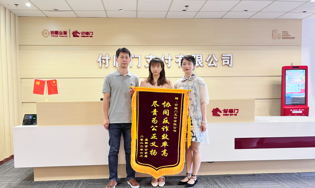 共筑反诈安全网！付临门助警方破获涉诈案获赠锦旗