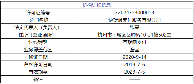 嘉联支付最新回应｜一家支付公司股权转让｜微信支付青少年模式(图8)