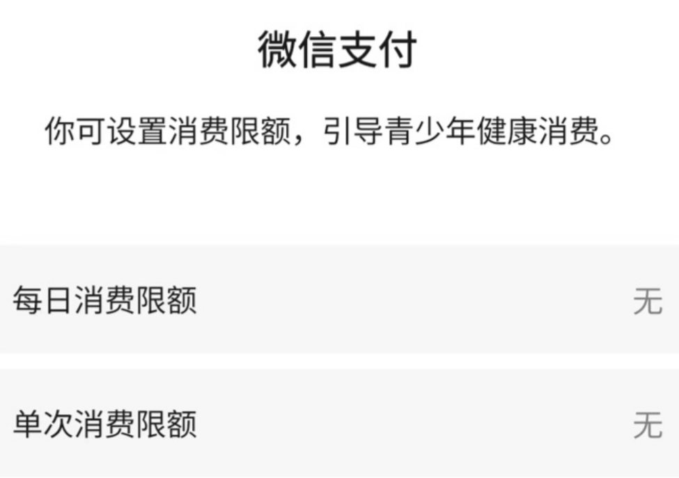 支付限额!微信支付上线新功能(图2) 支付限额!微信支付上线新功能(图2)
