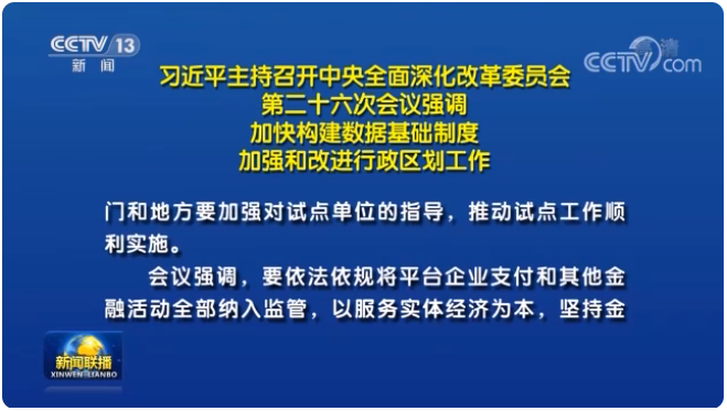 【这一周】跨境支付迎重大利好，支付强监管来临收款码被纳入(图8)