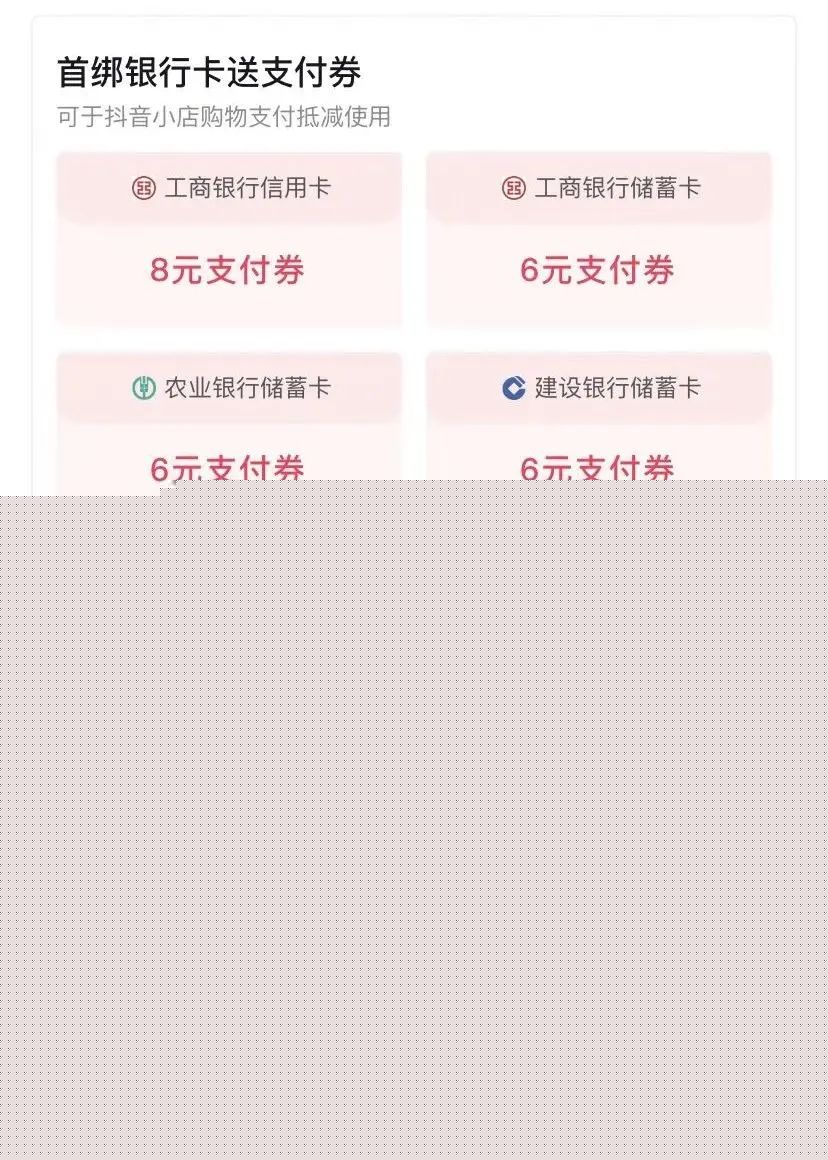 抖音支付征收费率，最高8%！