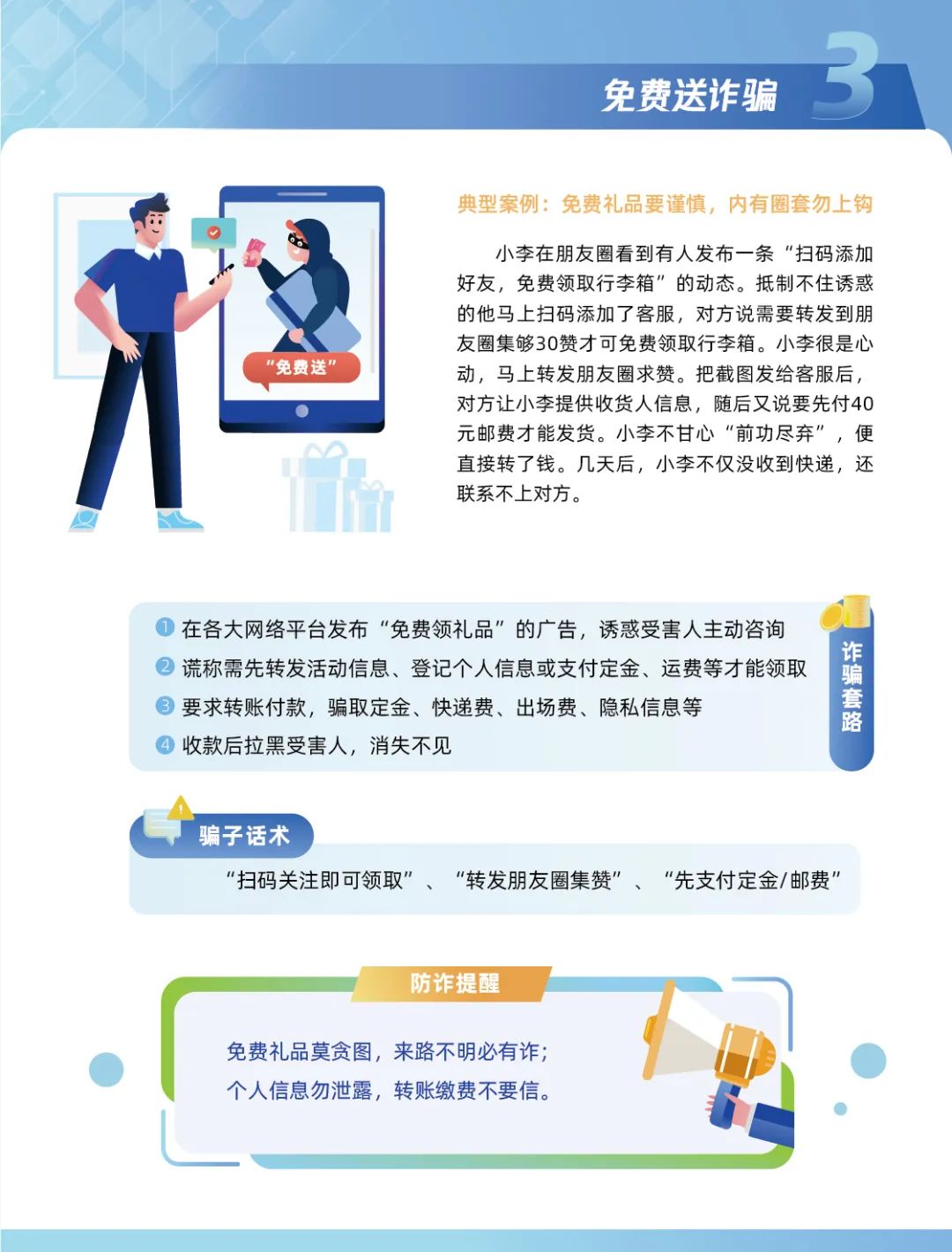 请警惕十大电信网络诈骗套路!(图4) 请警惕十大电信网络诈骗套路!(图4)