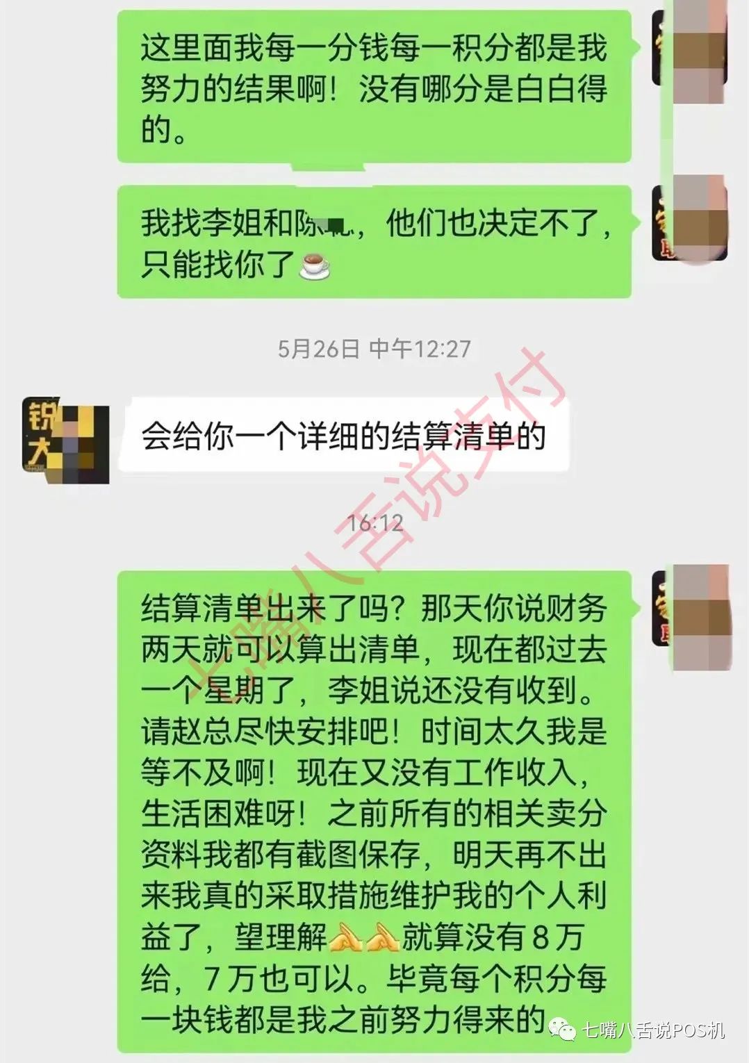 X思零创代理：你竟然黑我9万 不去告你对不起…