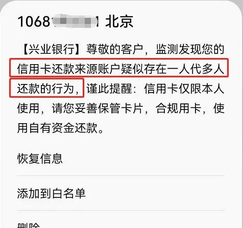 兴业、光大、建行、工行等多家银行，开始全面打击他人代还​，发现即封卡？(图1)