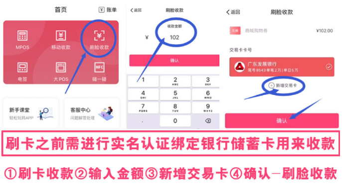 没有pos机怎么把信用卡里钱刷出来？用闪电宝刷脸支付APP一样可以！(图3)