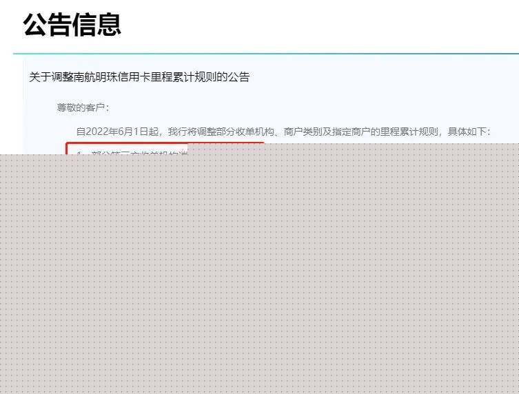 又三家银行拉黑第三方支付，累计已有15家银行不给积分！(图3)