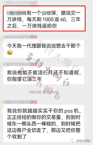 ​一台POS机最少赚1万至100万，这宣传有点过于夸张了吧？(图1)