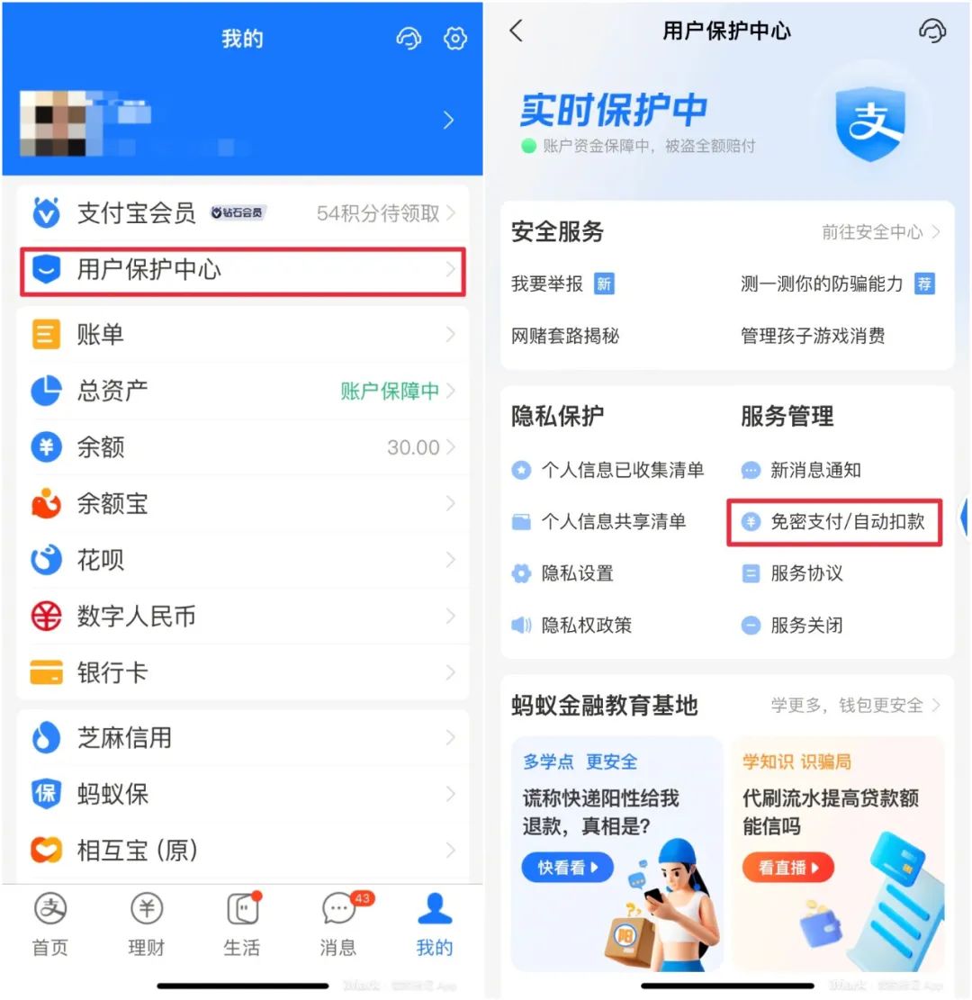 支付宝提醒：快看看你的“免密支付” 防止自动扣款(图2)