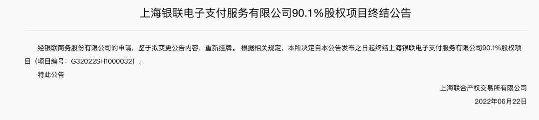 最新底价5.55亿元！这张支付牌照重新挂牌转让(图2)