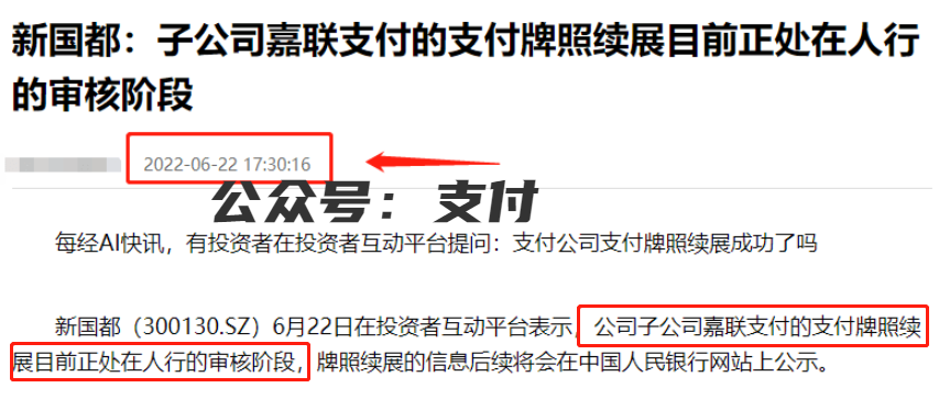 嘉联支付牌照暂未续展成功！支付监管再加码！最严时代来临！！(图1)