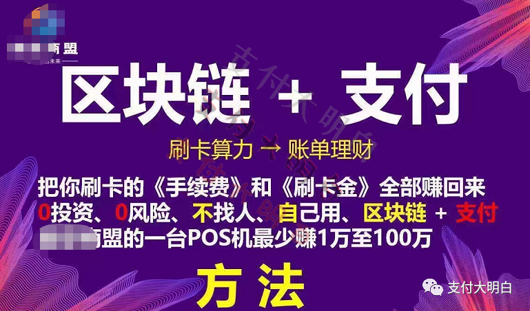 ​一台POS机最少赚1万至100万，这宣传有点过于夸张了吧？(图2)