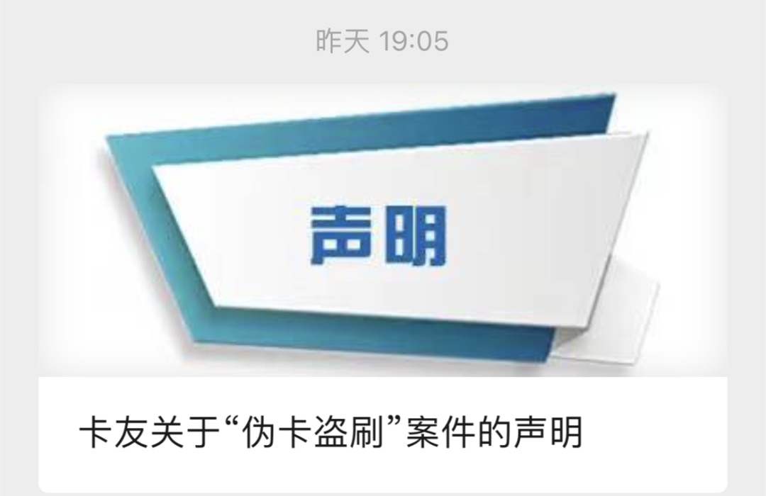 卡友支付发布声明，但此案例依然会成为代理商对抗“拒付”诈骗的有力武器……_深圳pos机怎么办理