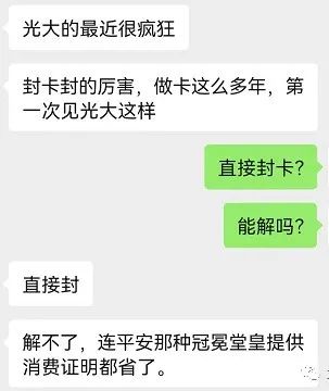 兴业、光大、建行、工行等多家银行，开始全面打击他人代还​，发现即封卡？(图5)