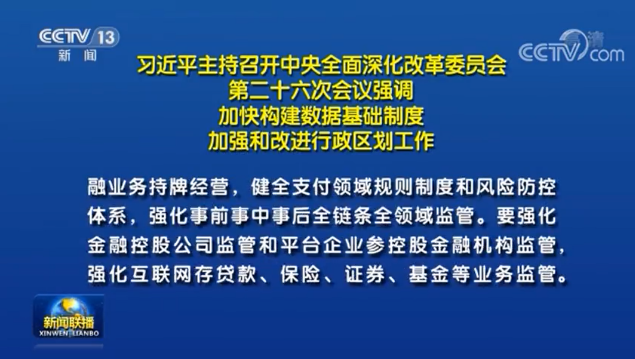 嘉联支付牌照暂未续展成功！支付监管再加码！最严时代来临！！