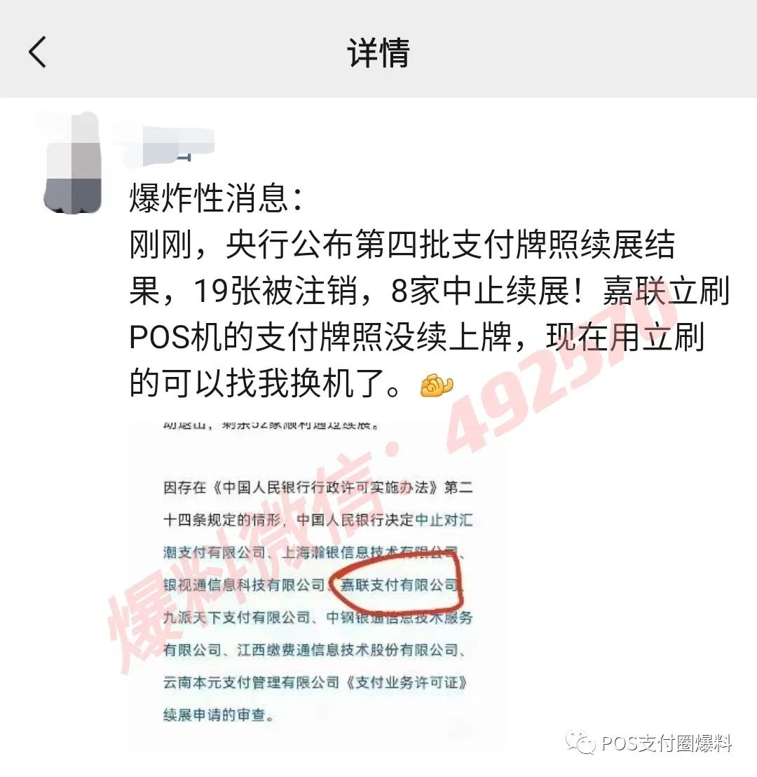 嘉联支付突然被中止续牌，立刷POS近2000亿交易量引发同行疯狂抢夺……
