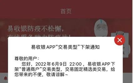 易宝、国通等多家支付公司取消优惠类，市场“或将”迎来新一轮涨价潮(图1)