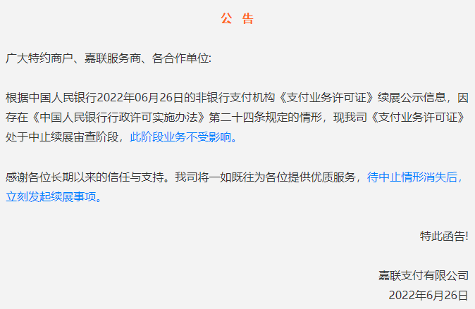 支付牌照“中止”续展有多严重？暂未有成功案例…