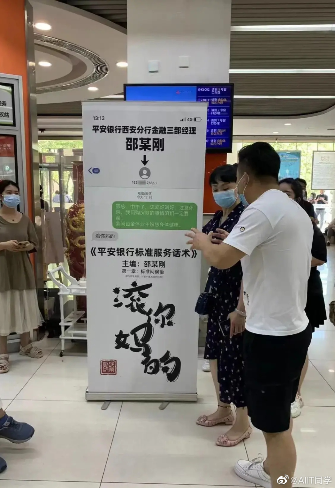 一银行经理骂客户“滚你××”，微信截图被人制成易拉宝放网点……
