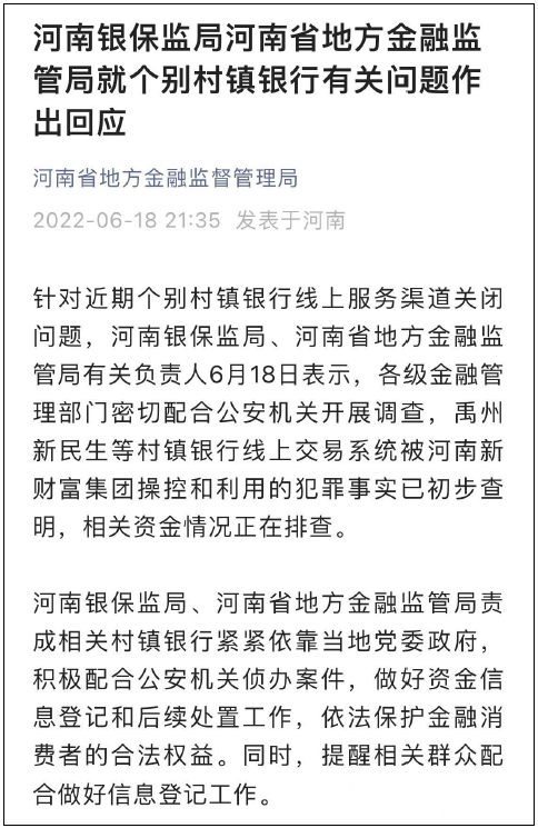 村镇银行线上交易系统被操控和利用，犯罪事实已初步查明！