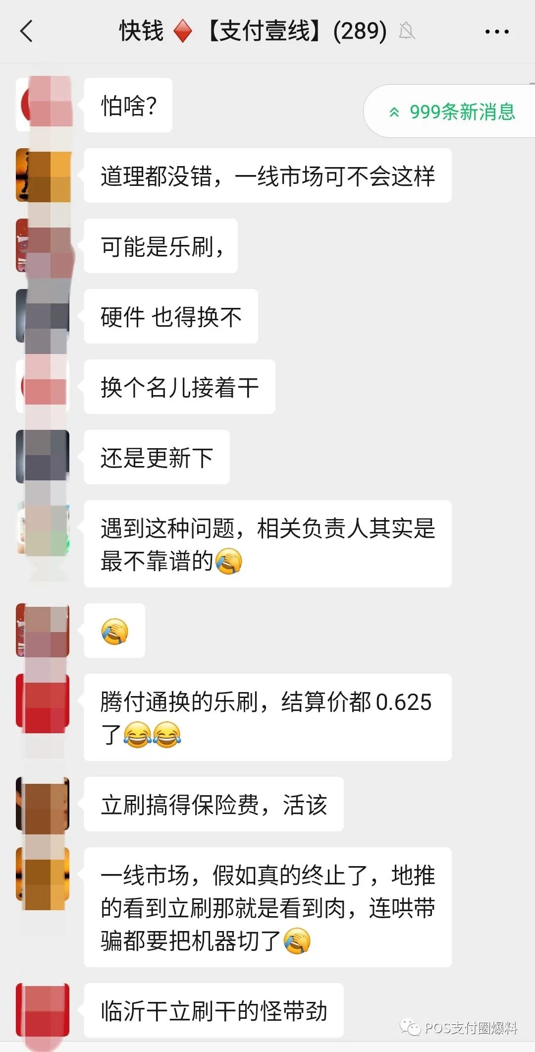 嘉联支付突然被中止续牌，立刷POS近2000亿交易量引发同行疯狂抢夺……(图25)