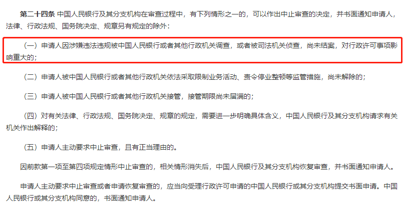 嘉联支付被中止续展！第四批续牌结果出炉！(图1)