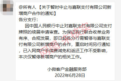 pos行业鬼故事频出，嘉联支付牌照还能续展吗？(图3)