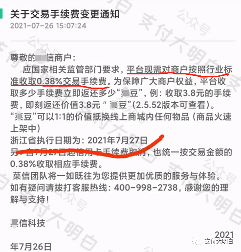 搞了某0费率收款，代理商亏了40万(图1)