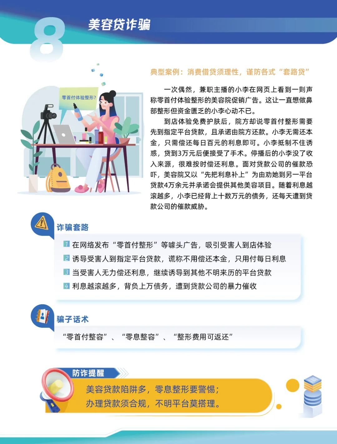 请警惕十大电信网络诈骗套路!(图9) 请警惕十大电信网络诈骗套路!(图9)