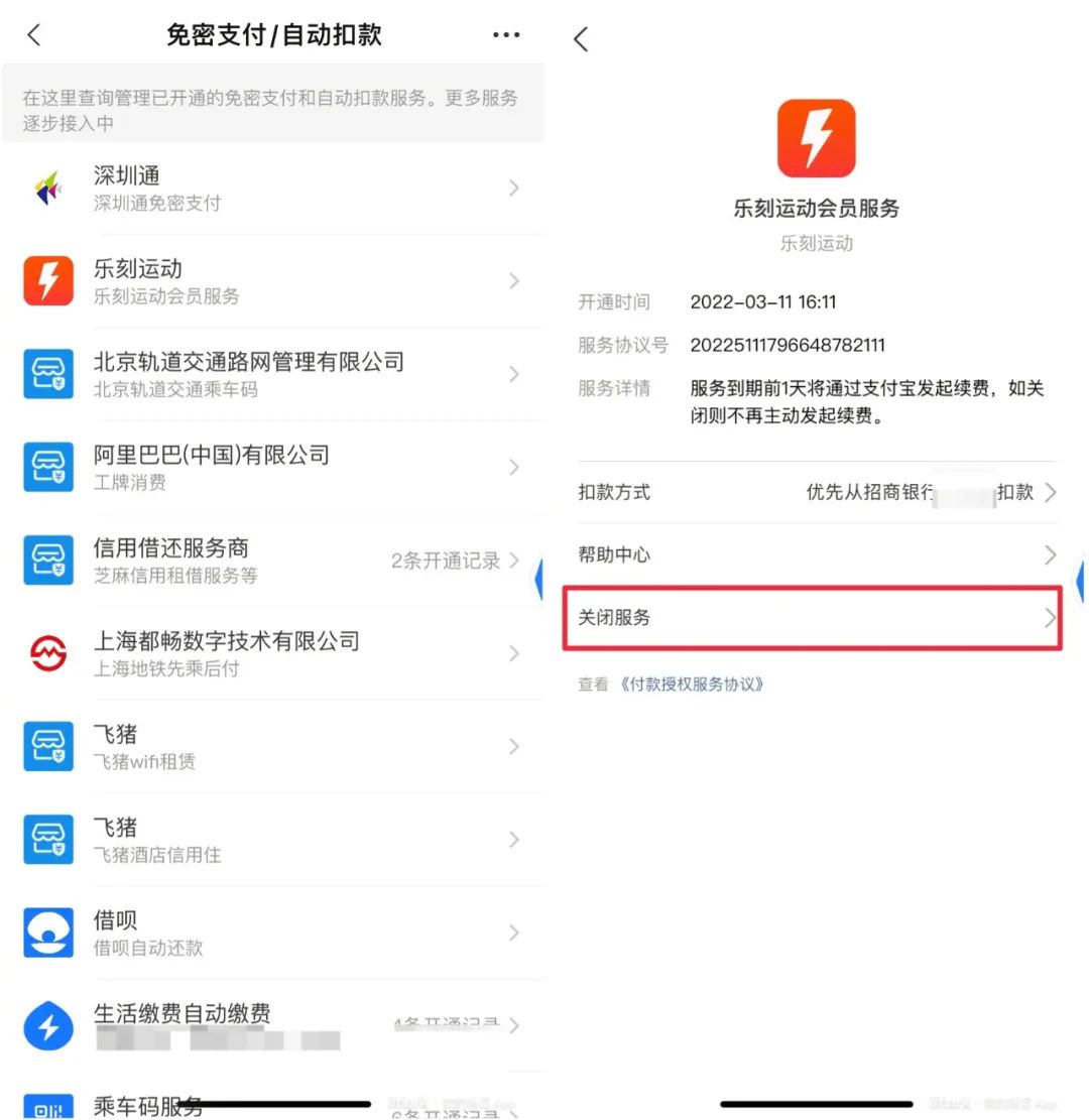 支付宝提醒：快看看你的“免密支付” 防止自动扣款(图3)
