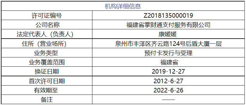 嘉联支付最新回应｜一家支付公司股权转让｜微信支付青少年模式(图2)