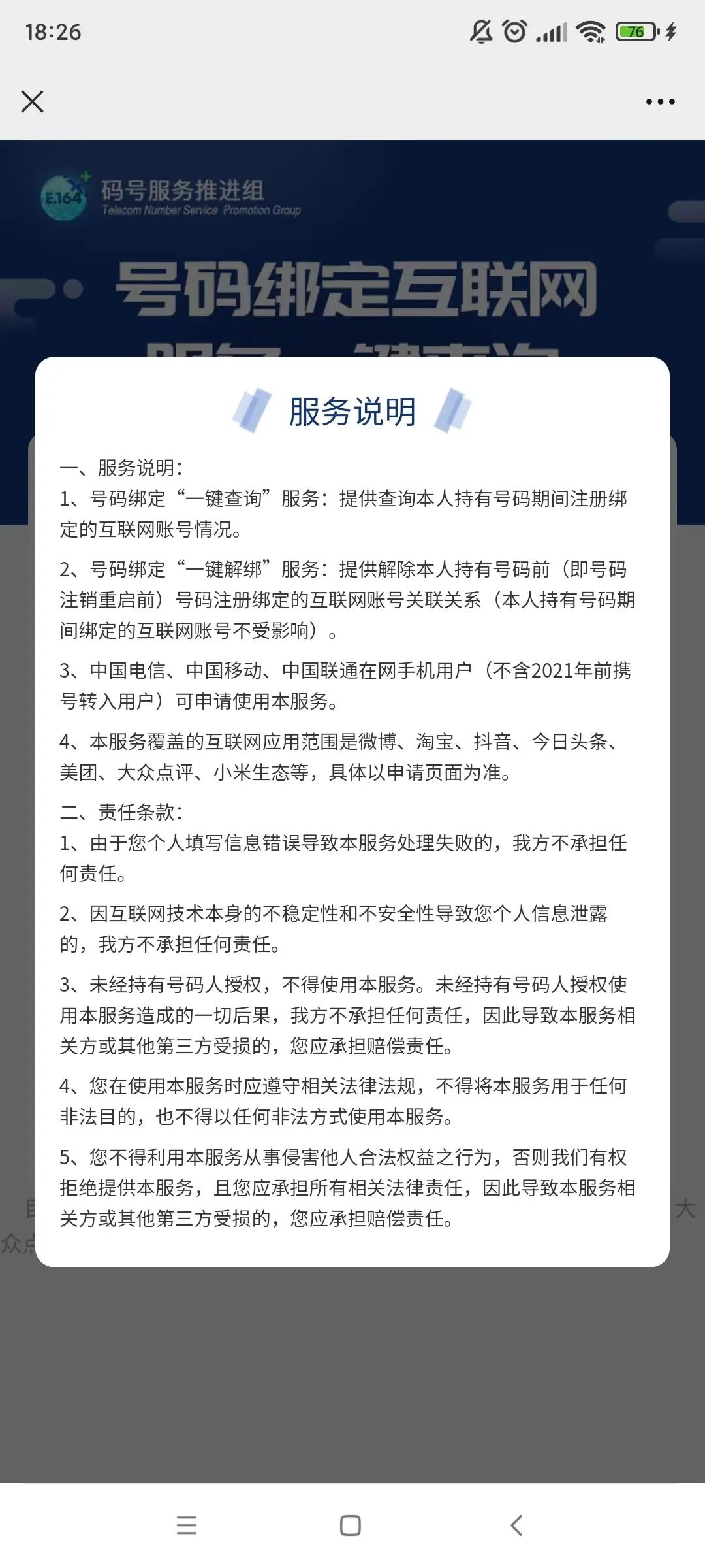 手机号“一键解绑”功能来了!覆盖微博淘宝抖音美团【POS机办理网】(图2) 手机号“一键解绑”功能来了!覆盖微博淘宝抖音美团【POS机办理网】(图2)