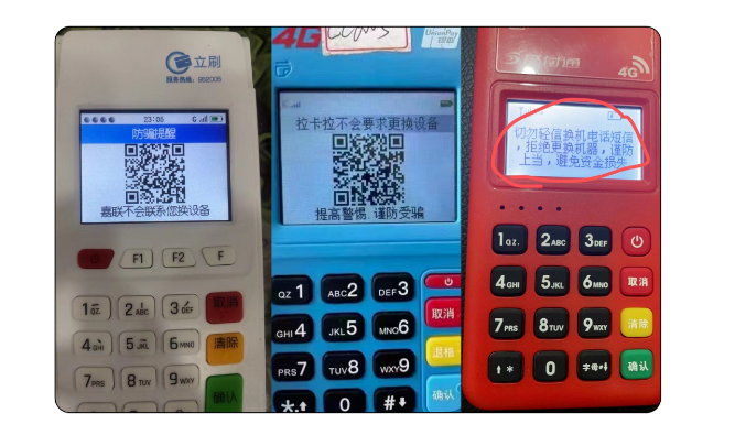 POS机人脸识别出漏洞，竟成帮凶！帮助诈骗人员收取POS机押金！(图1)