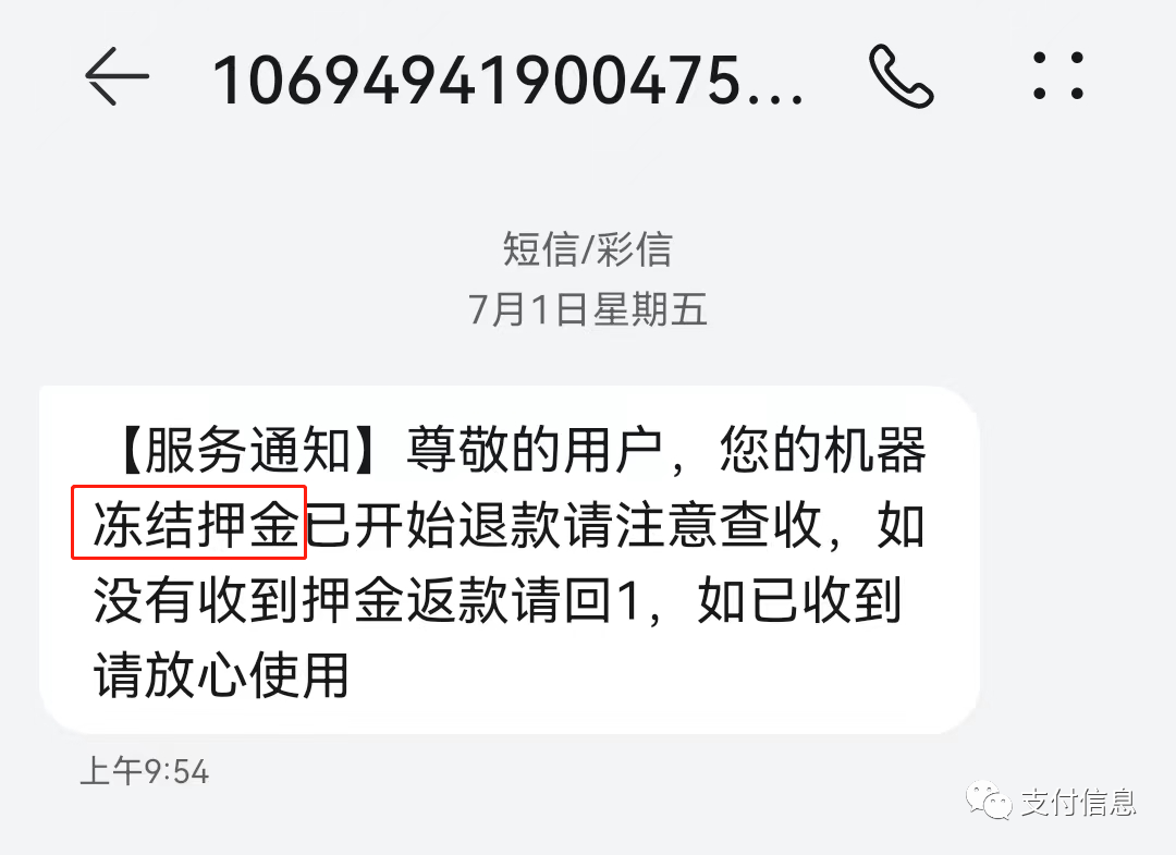 【警惕】电销POS机又出新手段！(图1)