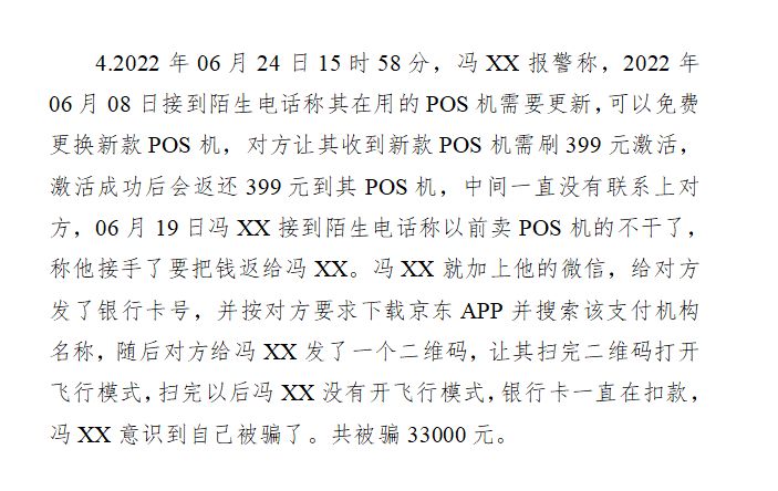 【注意】POS机电炸人员盯上河南了，支付同行注意！！！