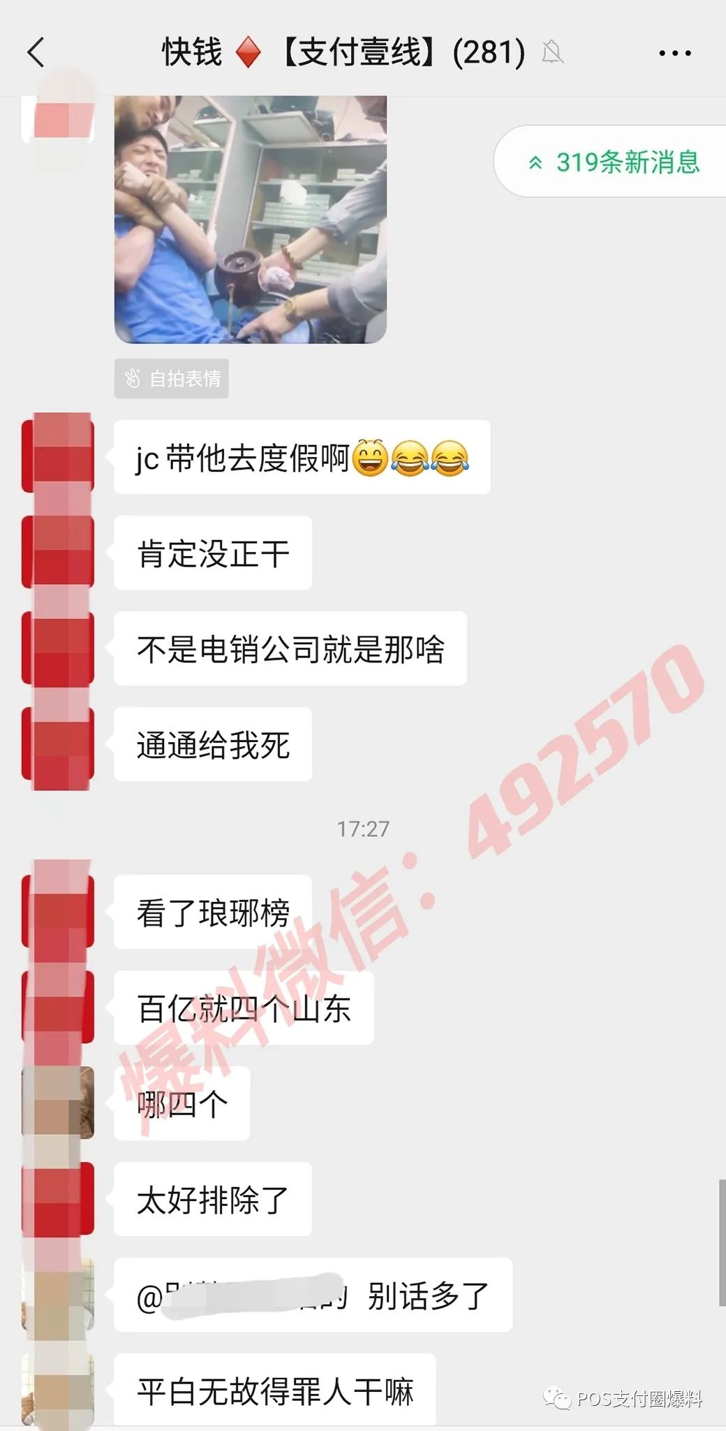 重磅！网曝支付圈某百亿大佬突然失联……(图3)