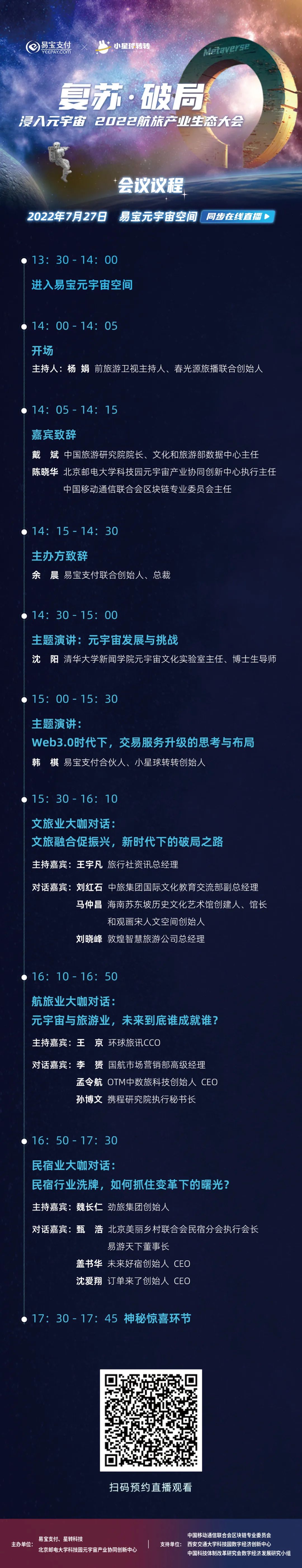 易宝支付2022航旅产业生态大会即将启幕，浸入元宇宙体验不容错过！(图3)
