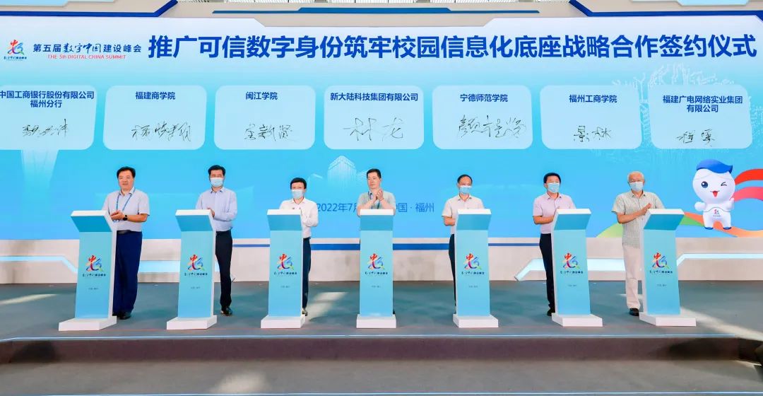新大陆支付助力数字身份赋能平台首次在高校推广应用