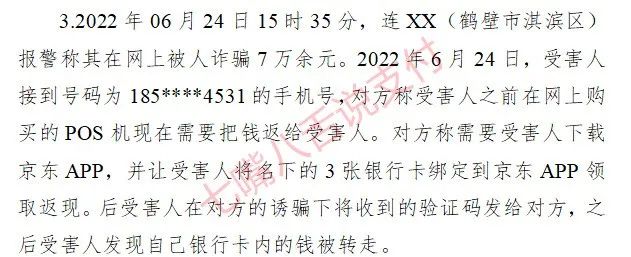 紧急：电销免费退押金、更换新POS机 多家商户被诈骗数万元（警方已立案）(图3)