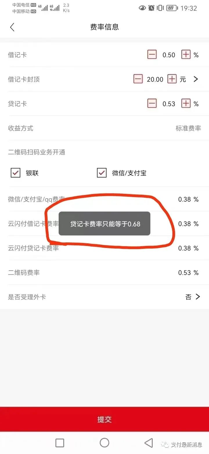 号外！号外！！支付届最后的倔强钱宝POS机涨价了！！！(图2)