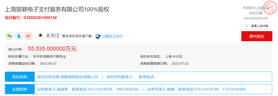 不留一股！标价5.55亿，银联商务100%出售这张支付牌照
