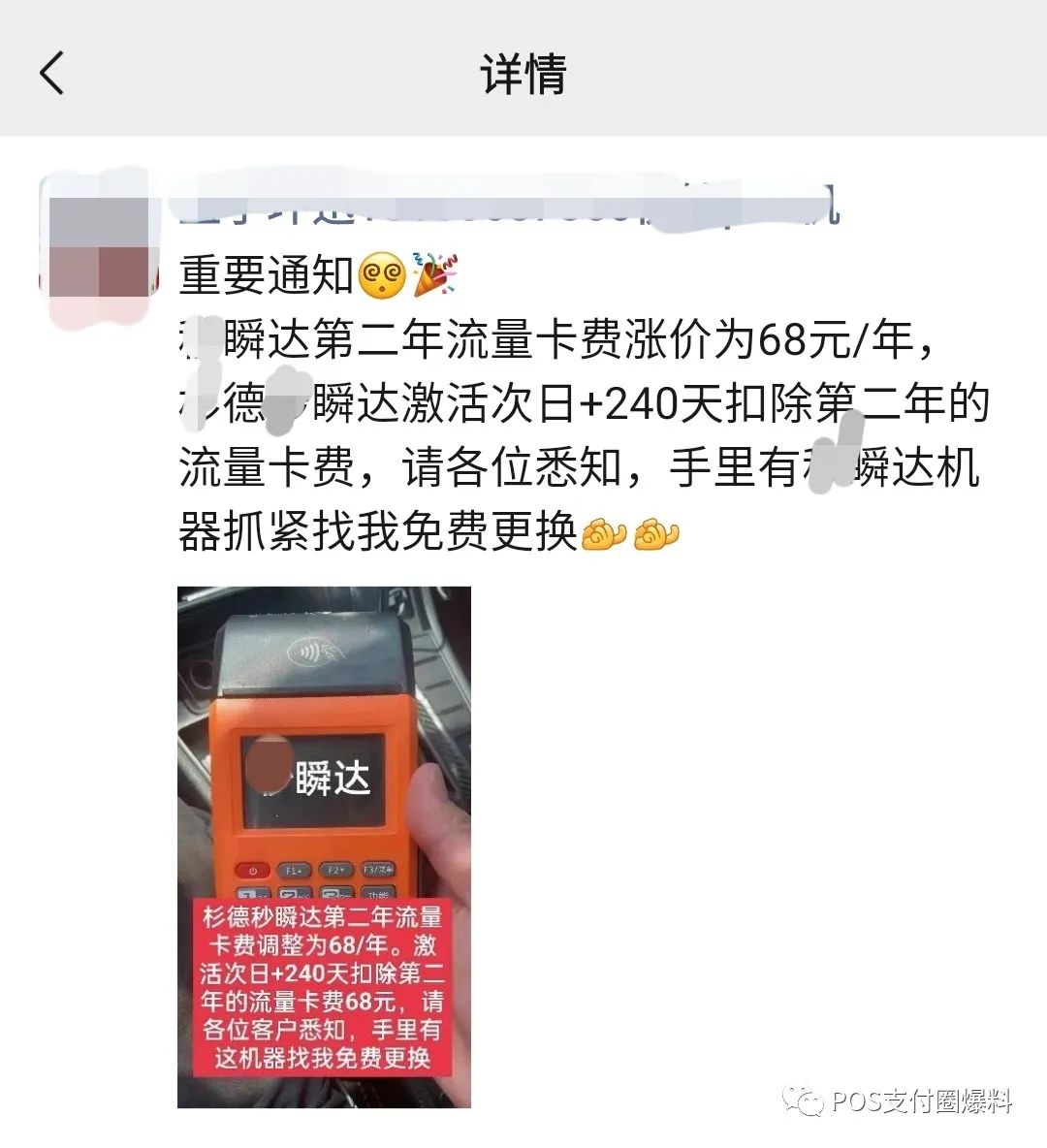 割韭菜！网曝杉德支付旗下秒瞬达POS暴涨流量费(图1)