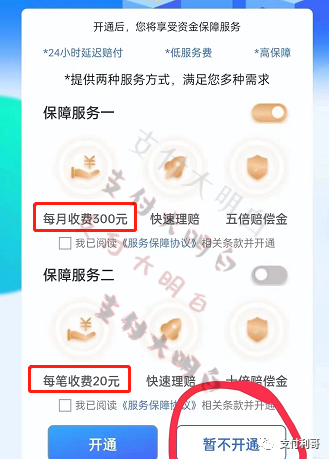 POS机提现390，到账76，代理商提现被收300元/月的保险费，省代120万，市代36万(图1)
