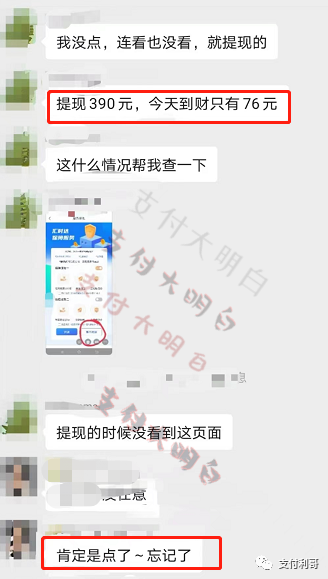 POS机提现390，到账76，代理商提现被收300元/月的保险费，省代120万，市代36万(图2)
