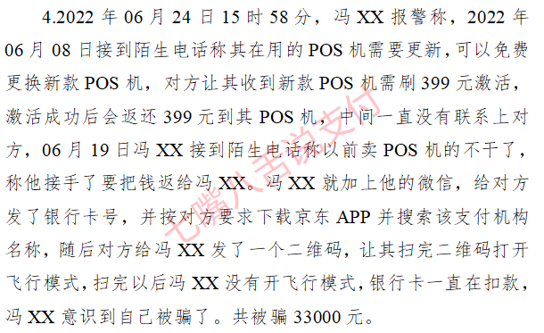 紧急：电销免费退押金、更换新POS机 多家商户被诈骗数万元（警方已立案）