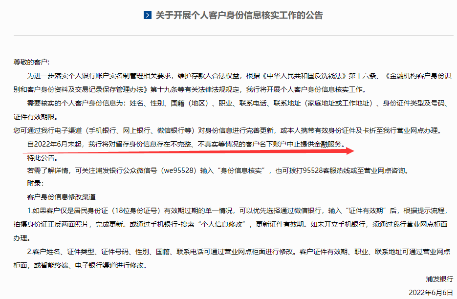 注意！银行卡账户信息不完整或将封卡(图1)